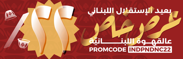 Celebrate Independence Day with Café Abi Nasr!